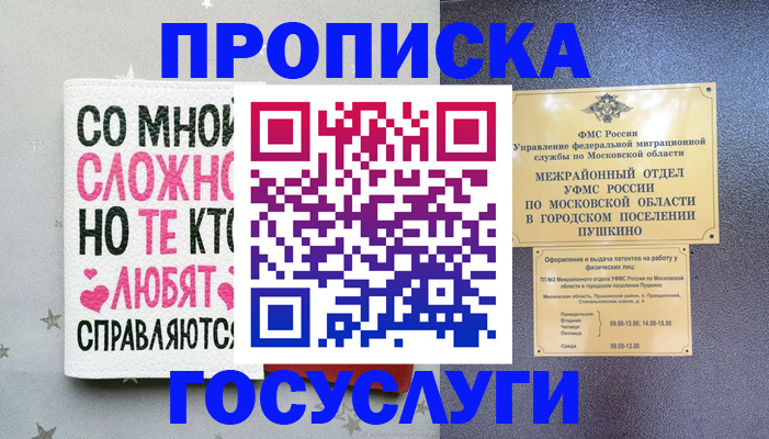 временная регистрация в Змеиногорске