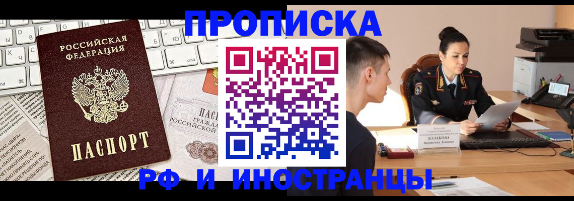 прописка для военкомата в Змеиногорске